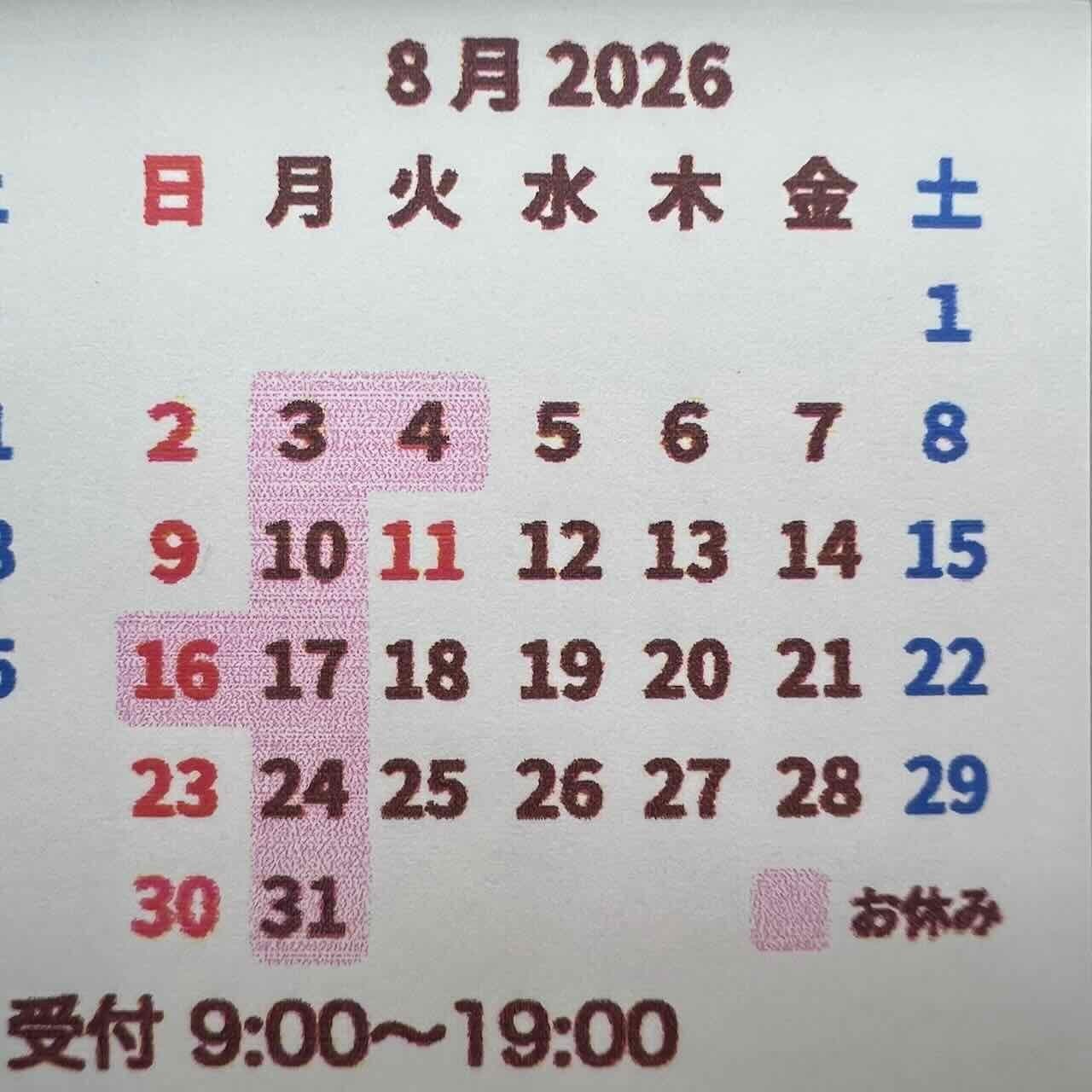お休み案内