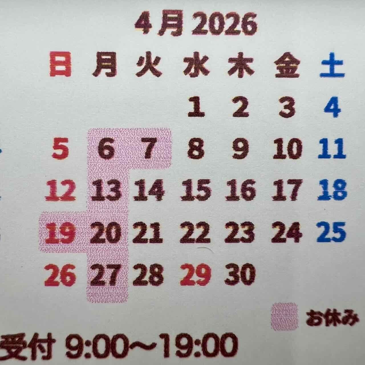 お休み　ご案内